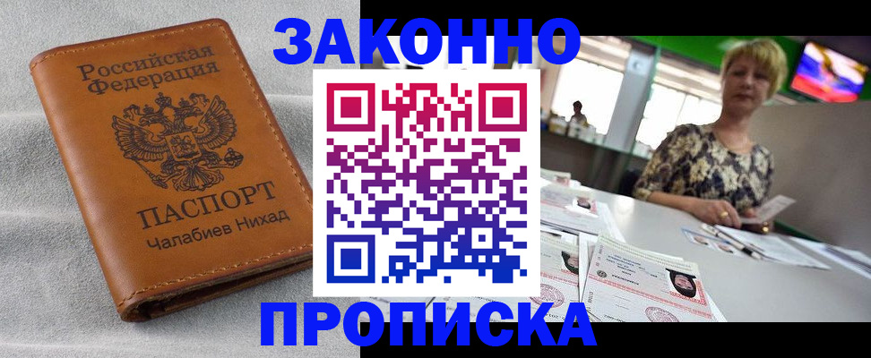 прописка для школы в Краснознаменске