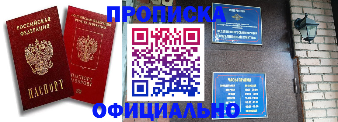 прописка для школы в Краснознаменске