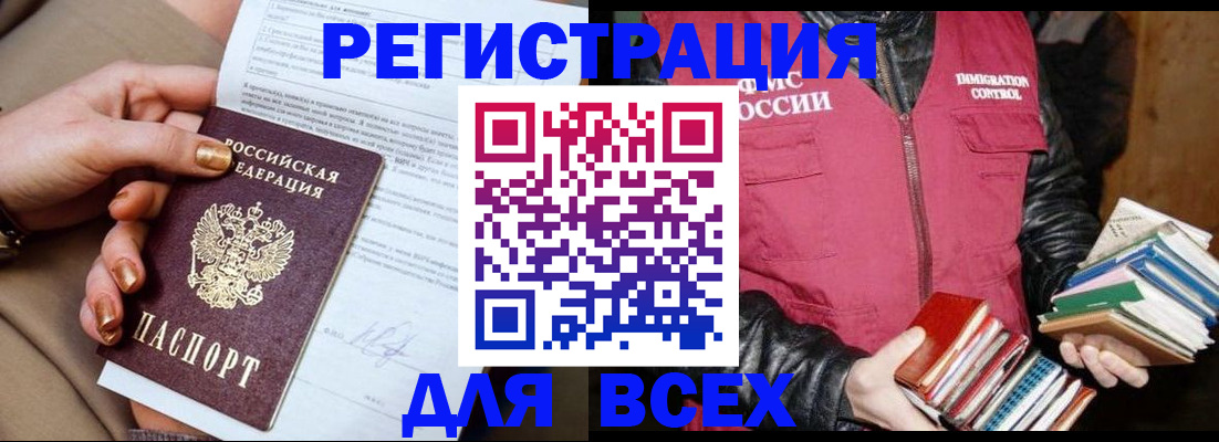 временная регистрация для всех в Краснознаменске